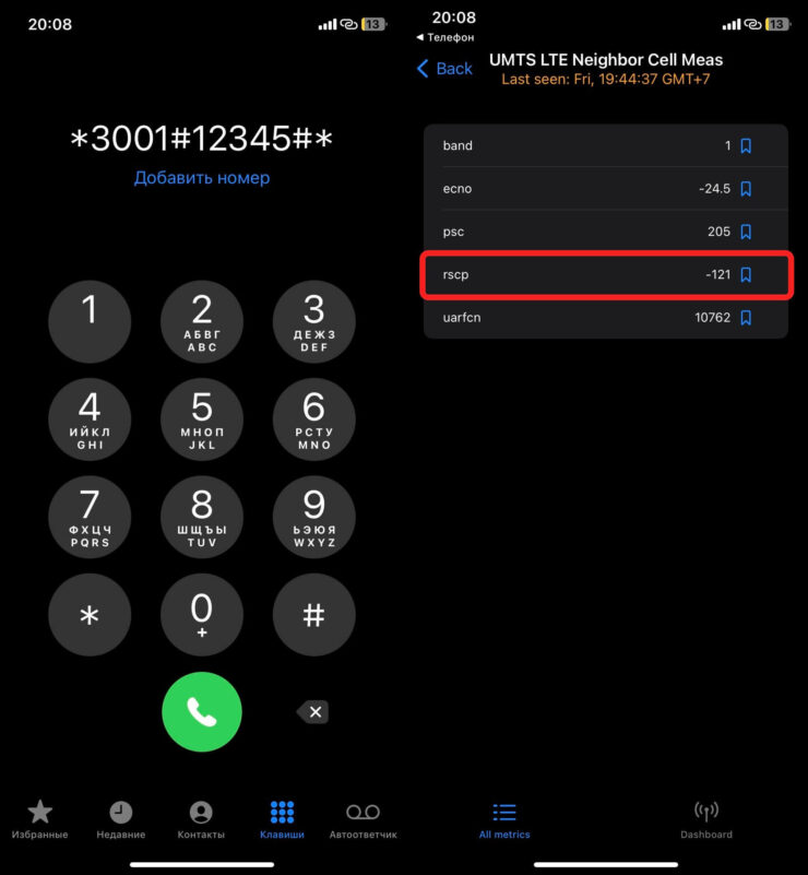 Обратите внимание на силу сигнала. Фото.