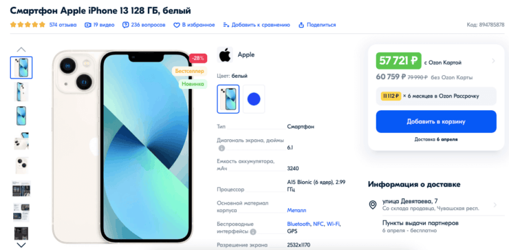 Где купить iPhone дешевле всего. На Озоне цены тоже очень привлекательны. Где купить iPhone дешевле всего. На Озоне цены тоже очень привлекательны. Фото.