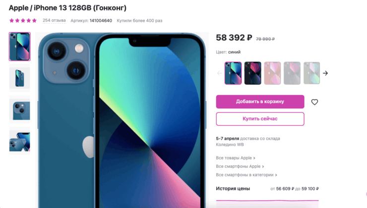 Где купить iPhone дешевле всего. Этот смартфон продаёт сам Wildberries. Причём себе в убыток. Где купить iPhone дешевле всего. Этот смартфон продаёт сам Wildberries. Причём себе в убыток. Фото.