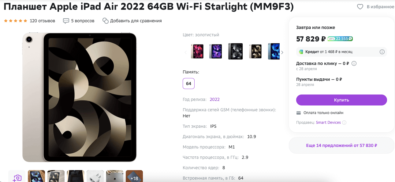 iPad Air 5 — не самый ходовой товар, но за такие деньги можно и купить. Фото.