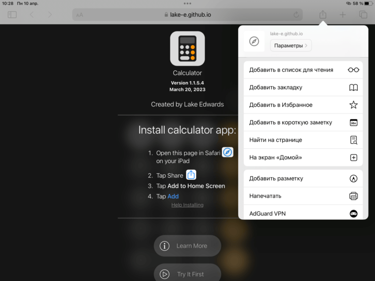 Как на Айпад добавить калькулятор. Добавьте PWA на рабочий стол. Фото.