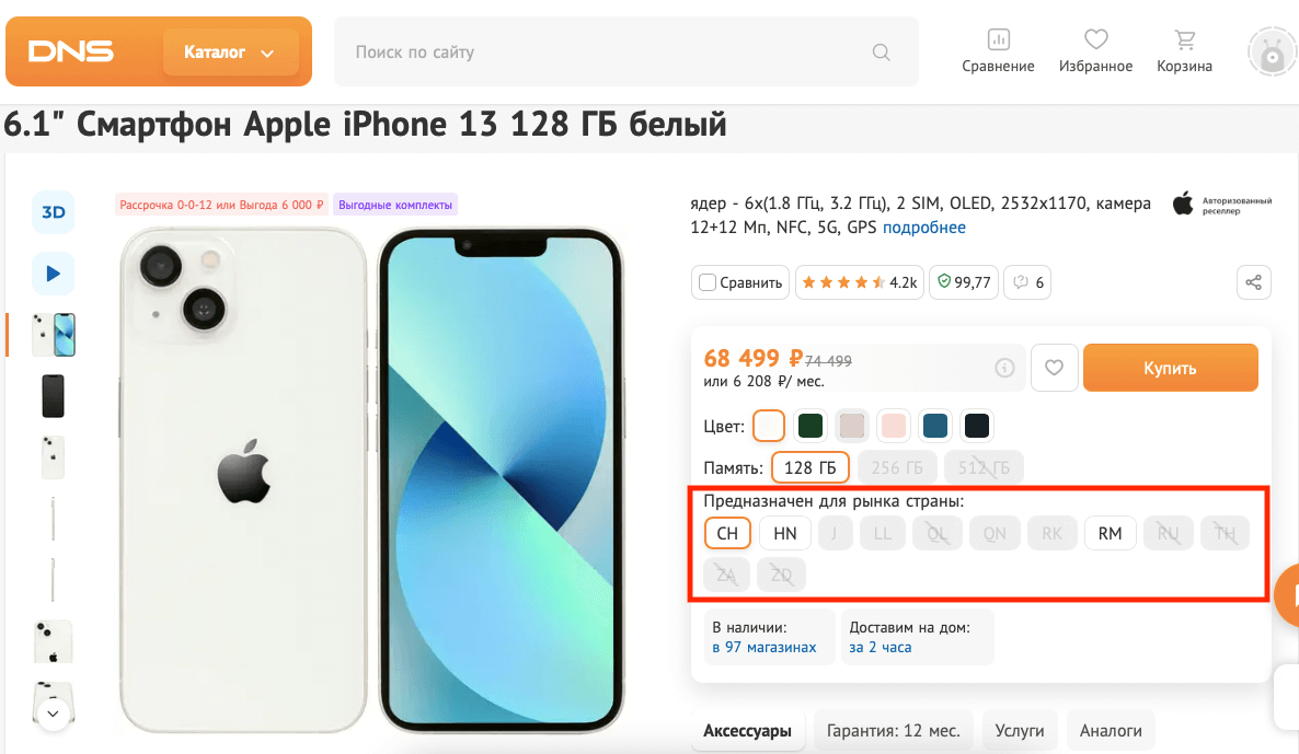 Некоторые магазины, как DNS, показывают, откуда был привезён конкретный iPhone. Фото.