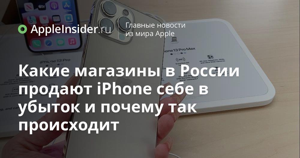 Айфон 15 про нужен ли. Как перепродавать айфоны. Почему не стоит покупать айфон. Сняли ли продажу айфона в России.