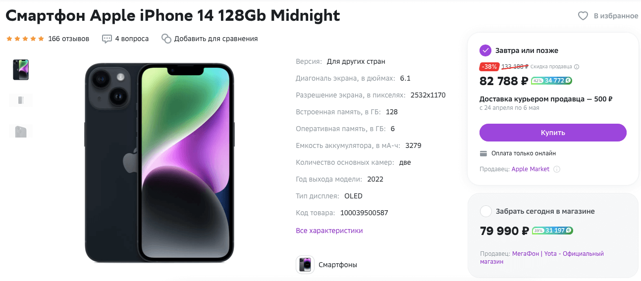 На Яндекс Маркете цены ниже, но кэшбека там нет. Фото.