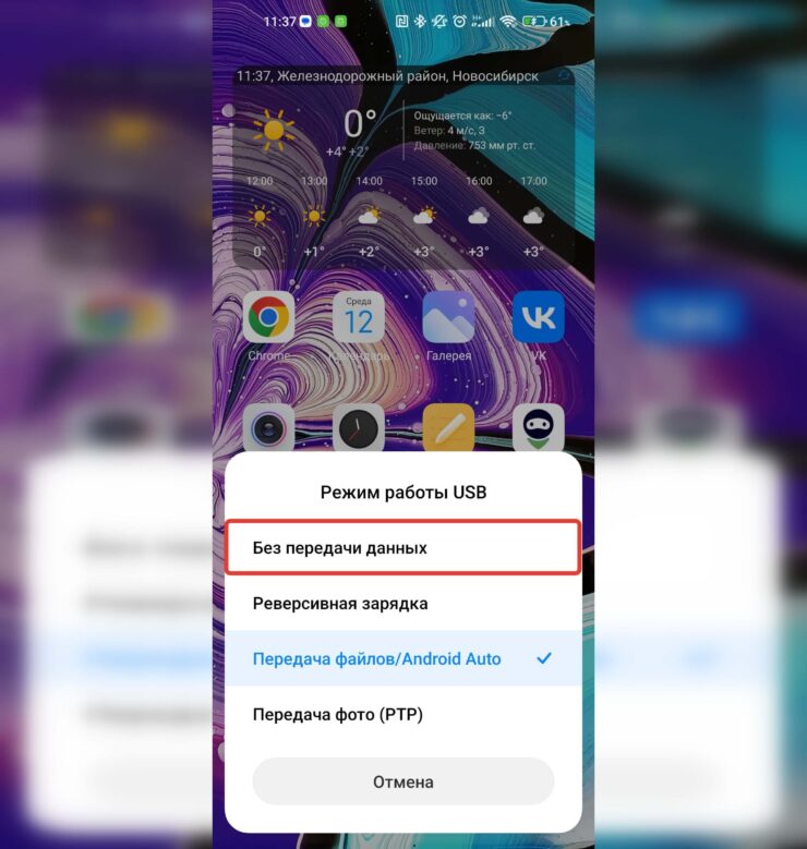 Андроид тоже блокирует подключение к компьютеру. Фото.