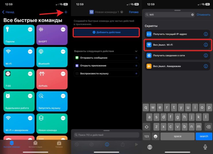 Как отключить Вай Фай на Айфоне. Команда будет содержать одно действие. Фото.