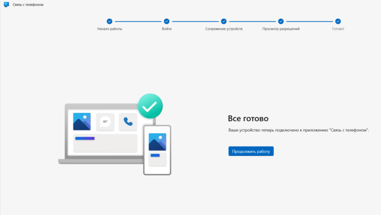 Как только все будет успешно настроено, вы увидите вот такой экран. Фото.