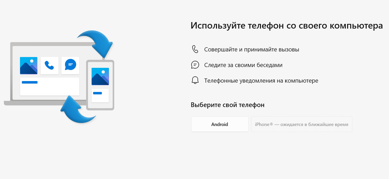 Кнопка “iPhone” может быть неактивна. Фото.