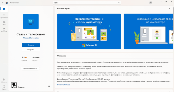 Если в Microsoft Store нет кнопки “Обновить”, значит, у вас установлена самая свежая версия программы. Фото.