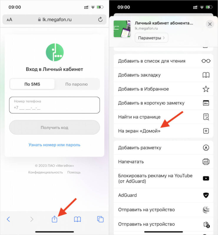 Как установить веб-приложение Мегафон. Веб-приложение Мегафона совсем не отличается от нативного. Как установить веб-приложение Мегафон. Веб-приложение Мегафона совсем не отличается от нативного. Фото.