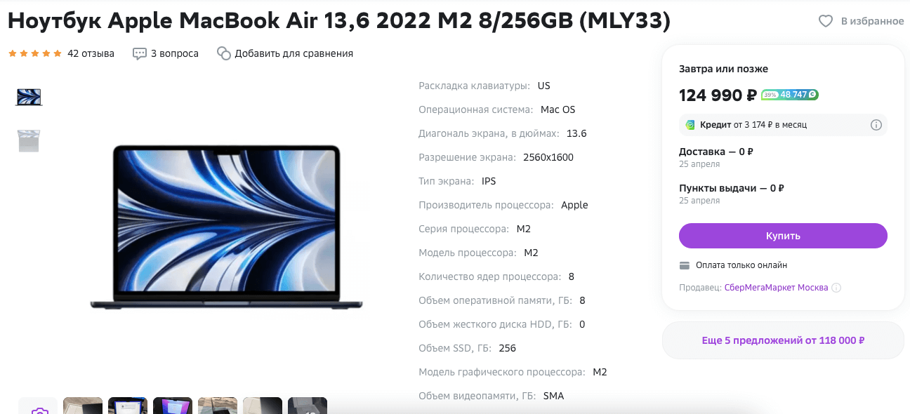 Даже без кэшбека цены на MacBook Air в России выгоднее. Фото.