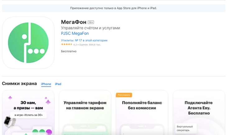 Приложения Мегафон для iPhone. Пока все приложения Мегафона доступны в App Store. Приложения Мегафон для iPhone. Пока все приложения Мегафона доступны в App Store. Фото.
