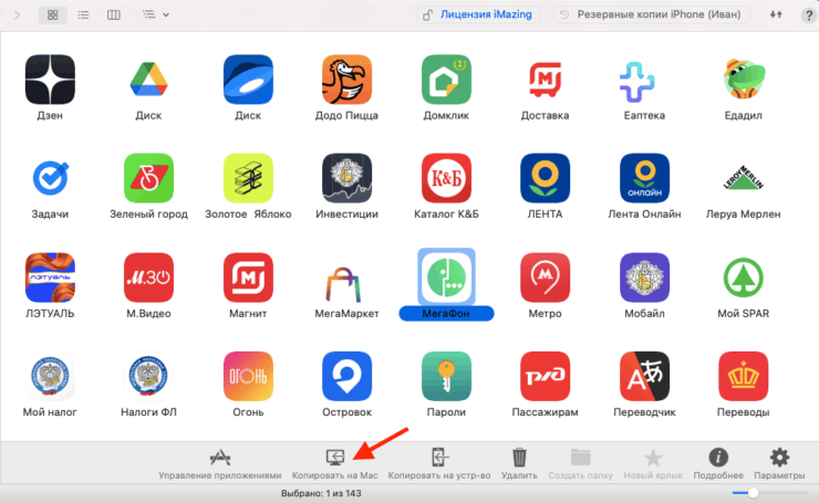 Где скачать приложение Мегафон на Айфон. Проще всего сначала сохранить IPA на компьютер, а потом перенести его на Айфон. Где скачать приложение Мегафон на Айфон. Проще всего сначала сохранить IPA на компьютер, а потом перенести его на Айфон. Фото.
