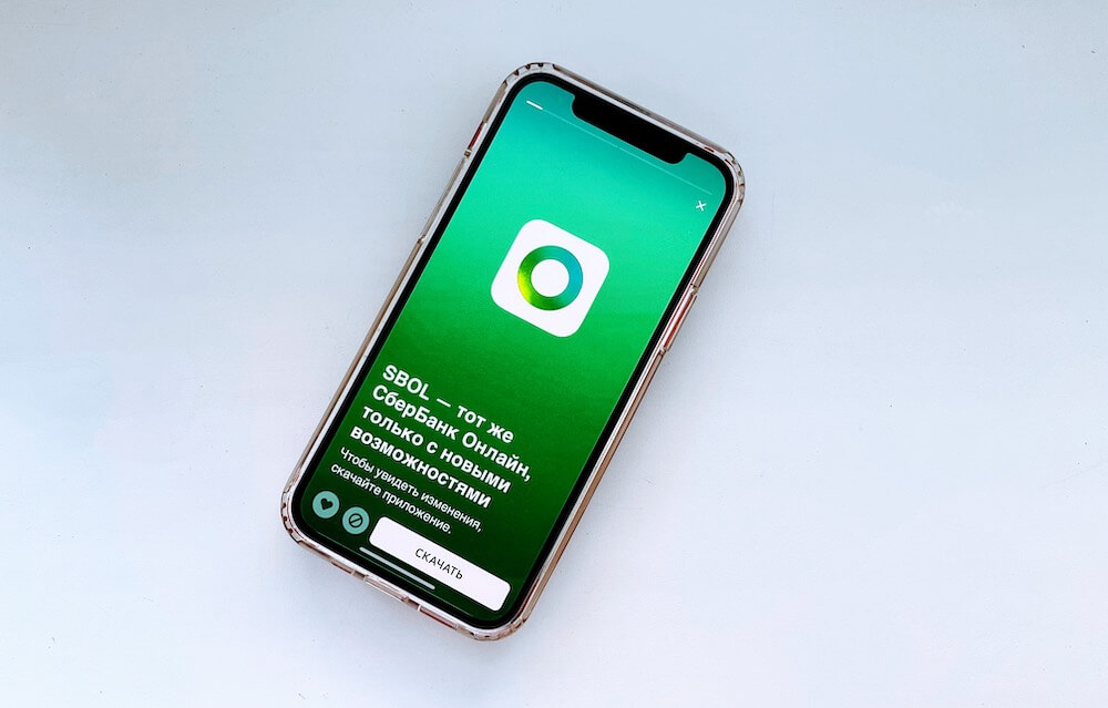 Сбер выпустил SBOL в App Store. Это новый Сбербанк Онлайн для iPhone, но Apple его удалила. Фото.