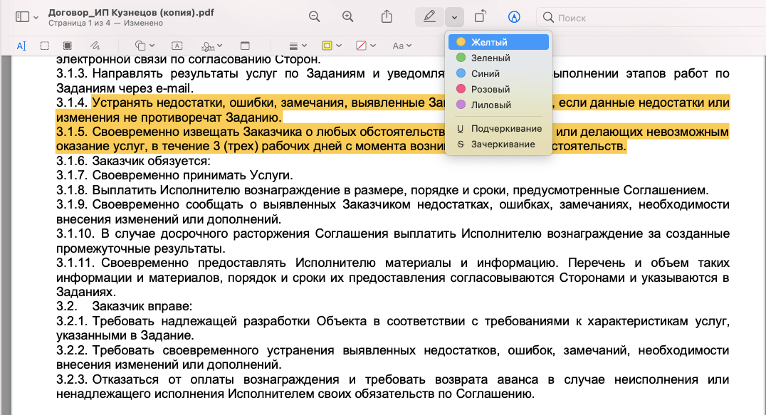 Если нужно, можно выбрать любой цвет для выделения. Фото.