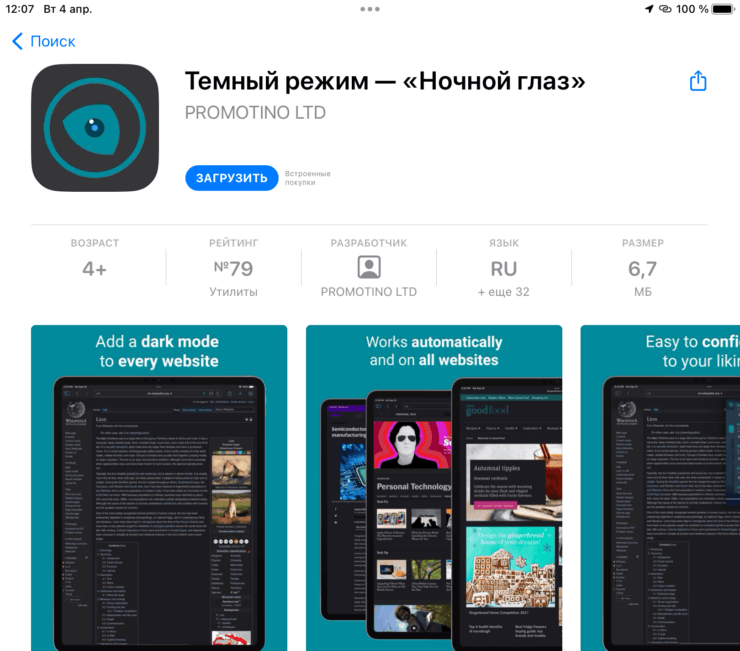 Вот это приложение добавляет темный режим на любой сайт. Фото.
