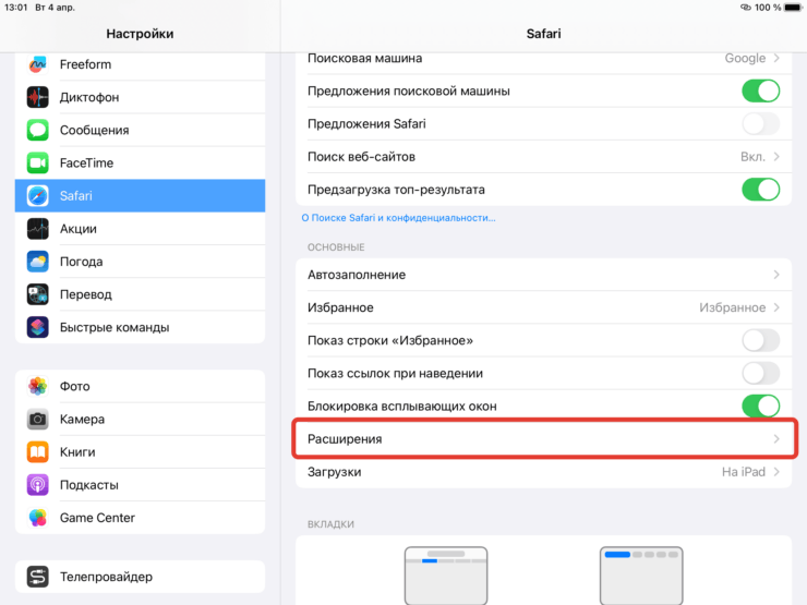 Все необходимые вам настройки находятся здесь. Фото.