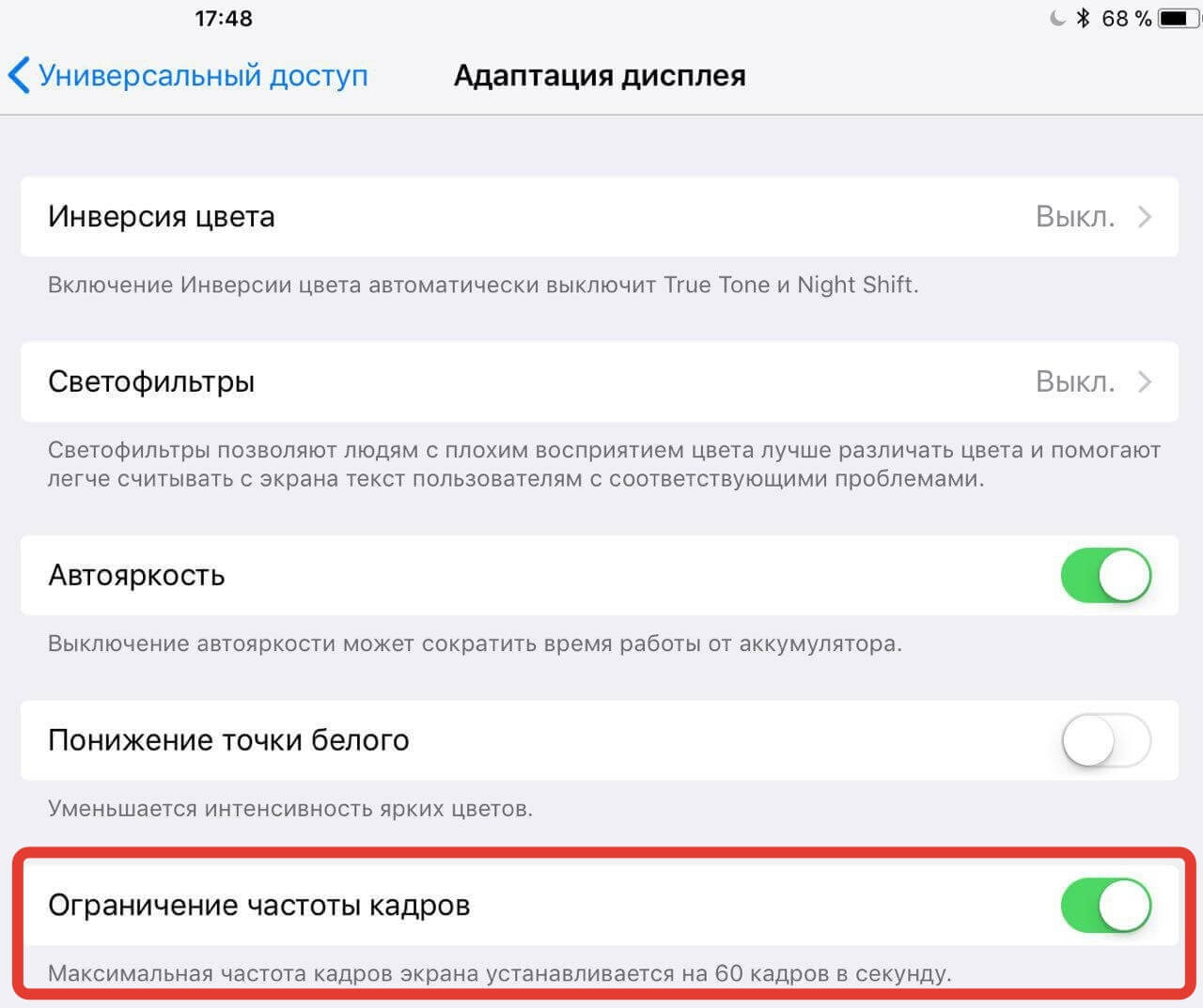 Отключите эту настройку в универсальном доступе. Фото.