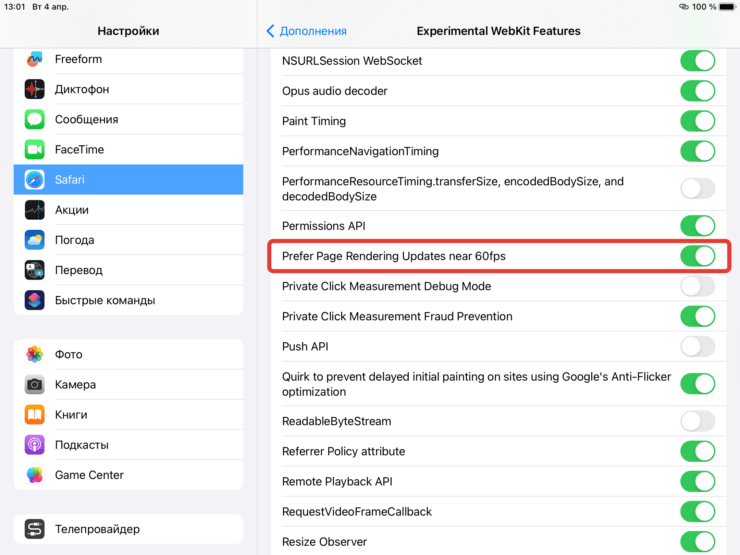 Этот переключатель принудительно удерживает частоту обновления экрана в Сафари не больше 60 fps. Фото.