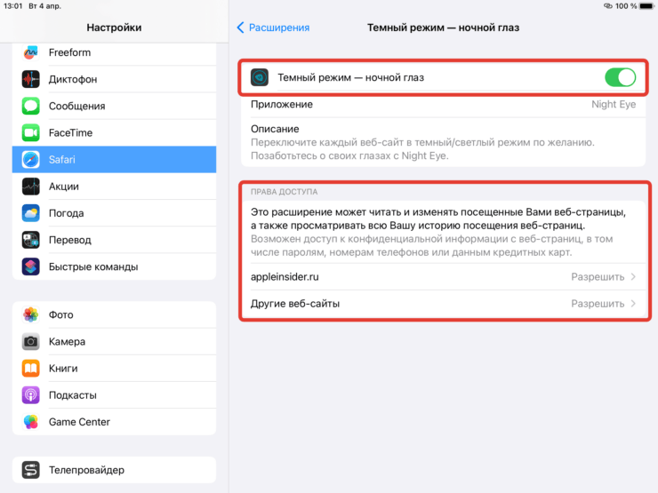 Активируйте переключатель, иначе работать расширение не будет. Фото.