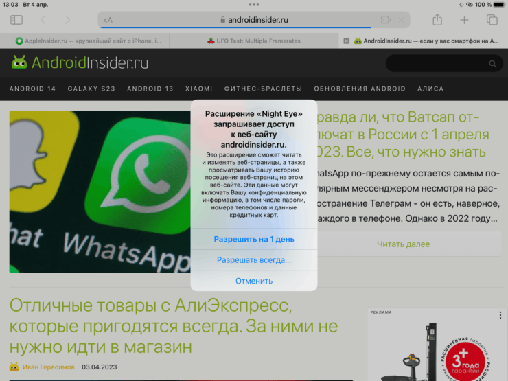 В течение дня темный режим будет работать на выбранном сайте. Фото.
