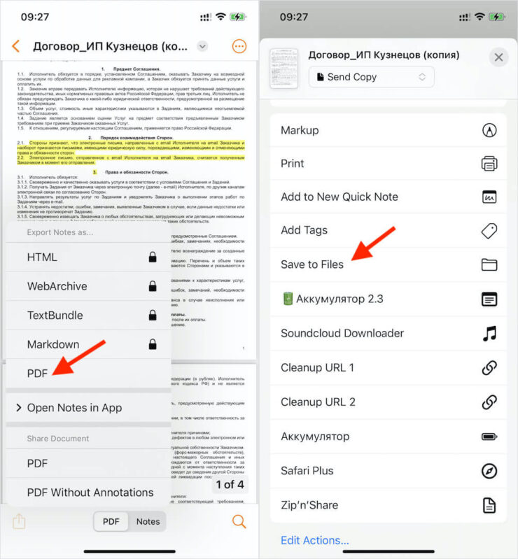 Выделение текста в PDF. Изменённый документ сохранится как копия. Выделение текста в PDF. Изменённый документ сохранится как копия. Фото.