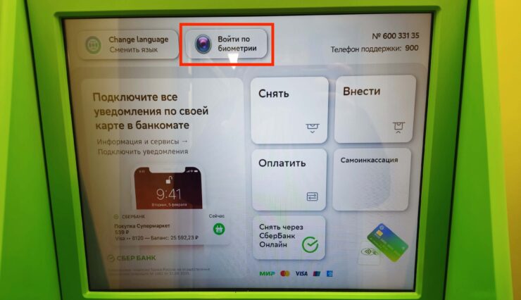Войти по биометрии Сбербанк и снять деньги. Отойдите на полметра от банкомата, чтобы лицо попадало в объектив камеры. Фото от bankinform.ru. Фото.