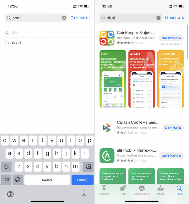 Скачивать SBOL лучше всего по ссылке, потому что в поиске App Store он ещё не индексируется. Фото.