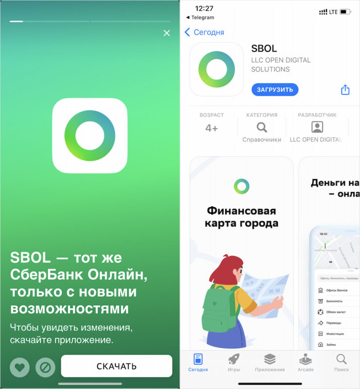 Из сторис в Сбербанк онлайне сразу ведёт ссылка на загрузку SBOL в App Store. Фото.