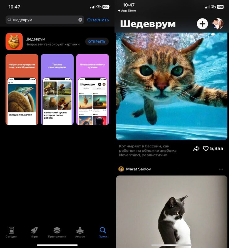 Приложение “Шедеврум” напоминает популярные соцсети с фотографиями. Фото.