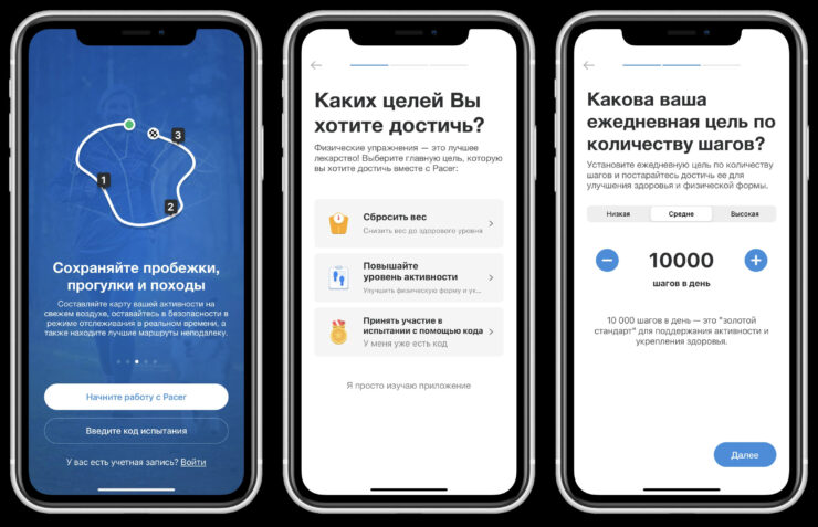 Как установить шагомер на Айфон. Здесь можно выбрать для каких целей вы загрузили приложение. Фото.