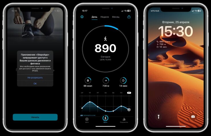 Бесплатный шагомер для Айфона. Информация о количестве шагов располагается по центру экрана. Фото.