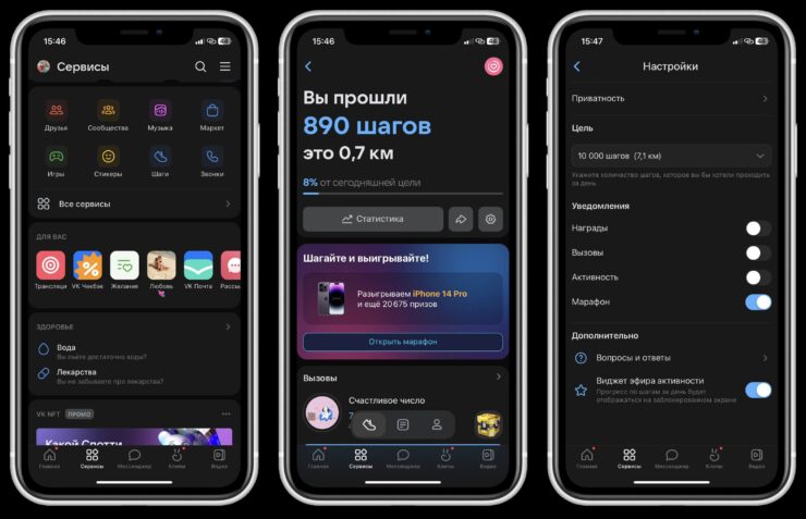 Шаги ВК на Айфоне. Активируются Шаги в ВК очень просто. Фото.