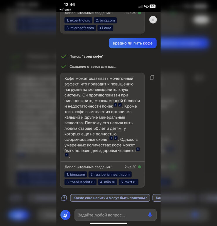 ChatGPT на Айфоне. Написал свой вопрос в чат и сразу получил ответ. Не забывает, что нужно включить VPN. Фото.