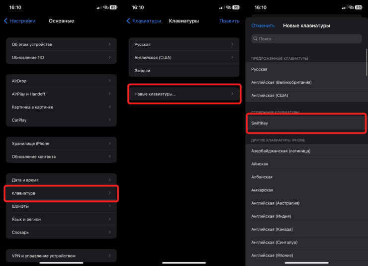 Как поменять клавиатуру на Айфоне. Все сторонние клавиатуры устанавливаются одинаково. Фото.