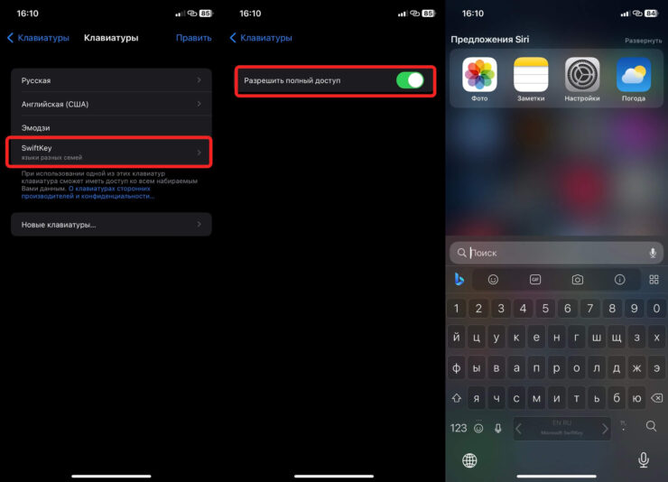 Как поменять клавиатуру на Айфоне. Обязательно разрешите полный доступ клавиатуре. Фото.