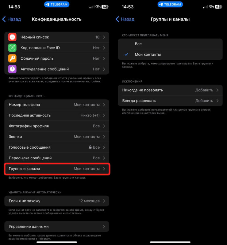 Кто может приглашать в Телеграм. Советую ограничить пользователей, которые могут пригласить вас в группу. Так количество спама станет на порядок меньше. Фото.