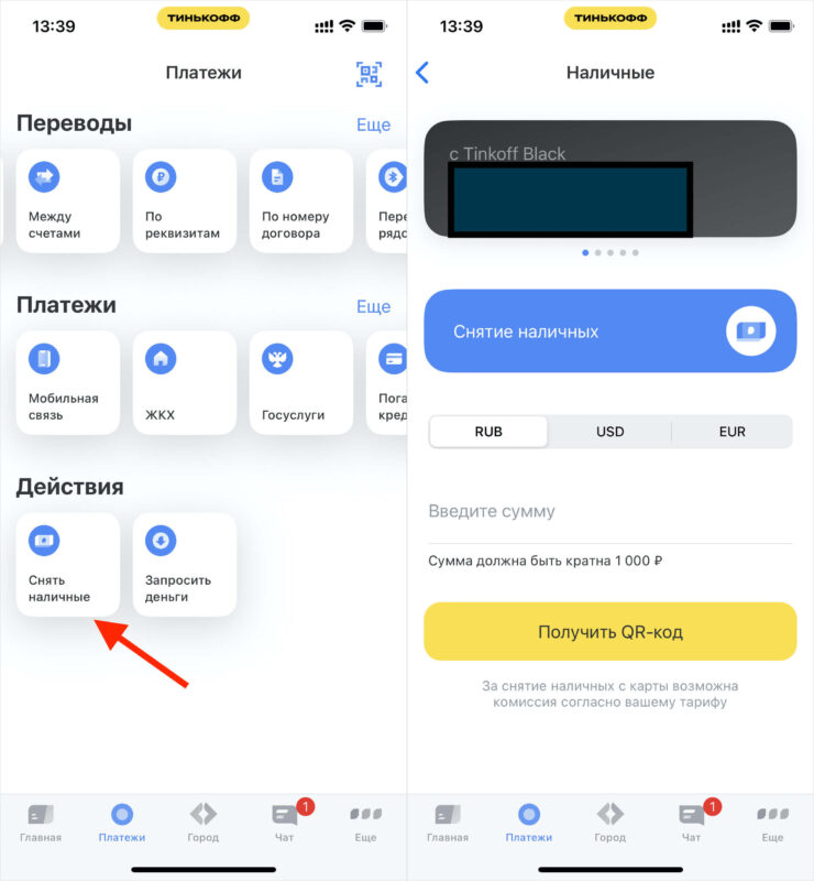 Как снять деньги по QR-коду в Тинькофф. Полученный QR-код вы можете предоставить своим близким. Фото.