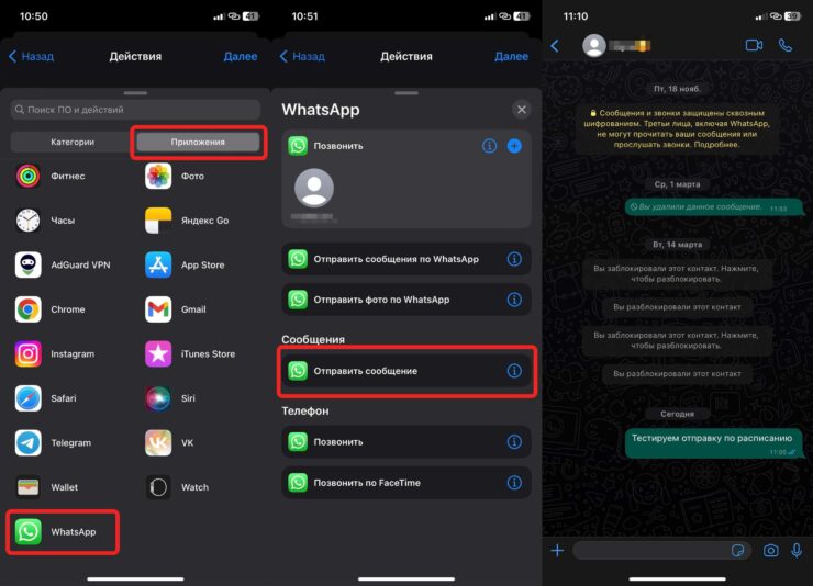 Запланированное сообщение в WhatsApp. Главное, выберите правильную кнопку. Фото.