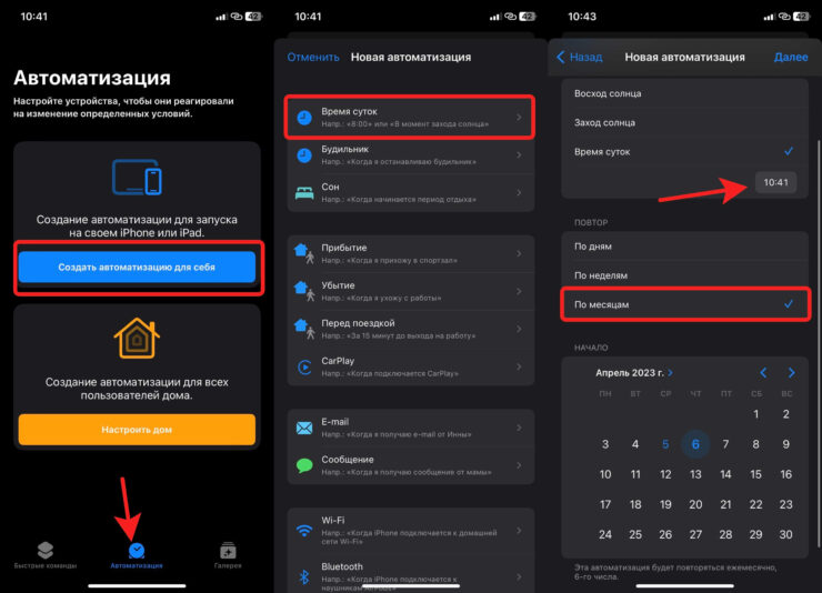 Запланированное сообщение в WhatsApp. Лучше выбрать “По месяцам”. Тогда вы сможете точно выбрать нужную дату. Фото.