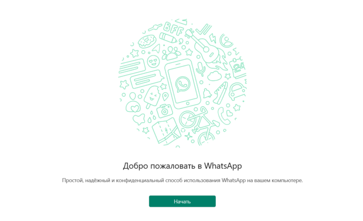 Как войти в Ватсап с другого телефона. На втором устройстве появится QR-код, который надо будет отсканировать. Фото.