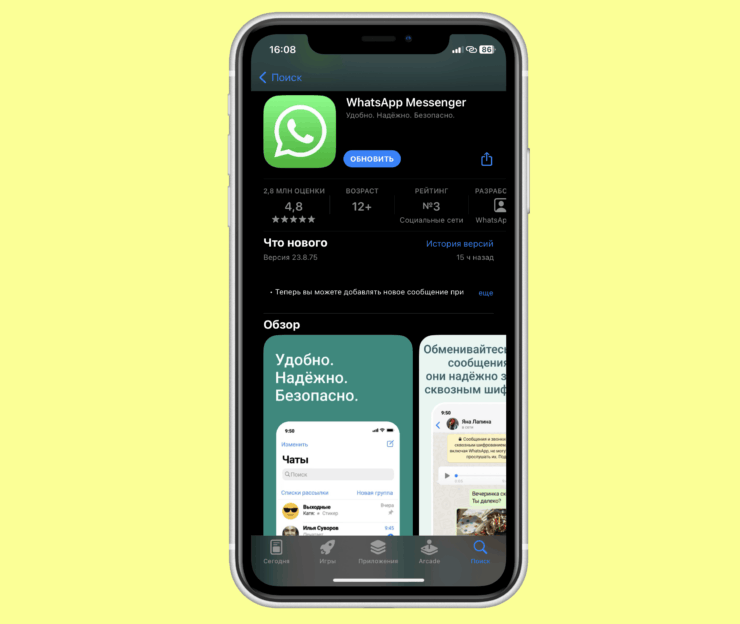 Как обновить Ватсап на Айфоне. Обязательно обновите приложение на последнюю актуальную версию. Фото.
