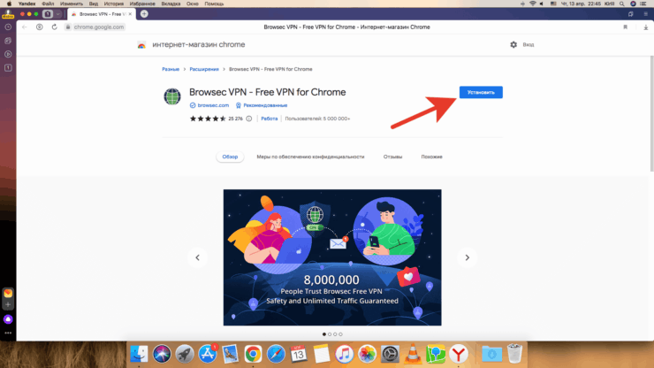 Расширение Browsec VPN для Яндекс Браузера. Расширение загрузится и установится автоматически. Фото.