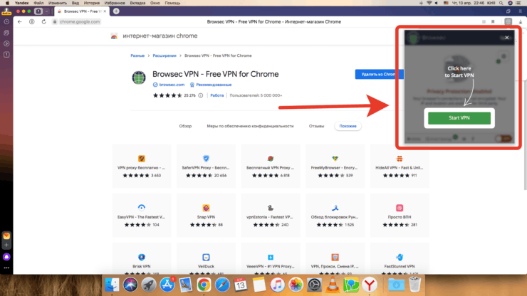 Расширение Browsec VPN для Яндекс Браузера. Активируйте расширение и запустите VPN. Фото.