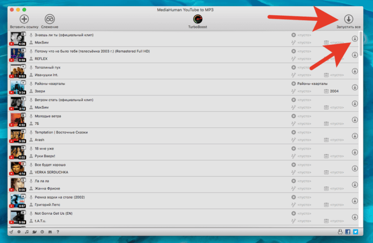 Скачать музыку с Ютуба. Можно скачать разом все треки, а можно только один. Фото.