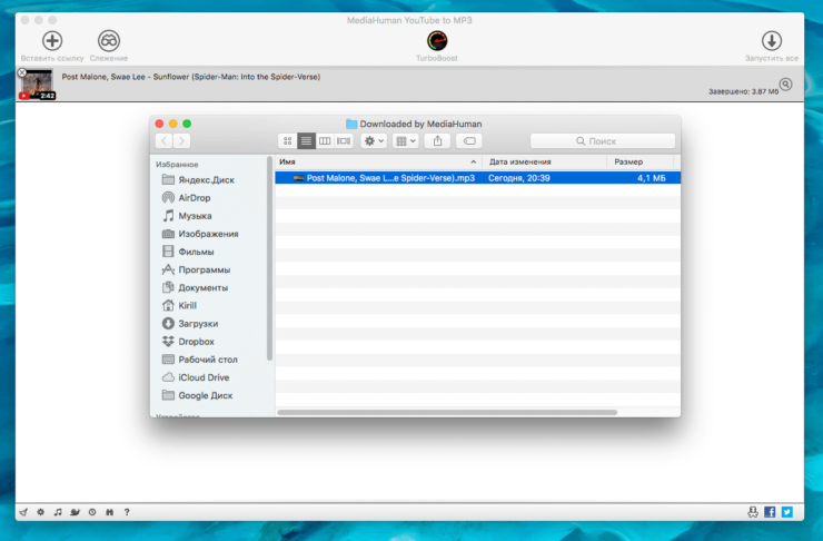 Скачать музыку из видео Ютуба. Папка со скачанными дорожками создастся в разделе “Музыка”. Фото.