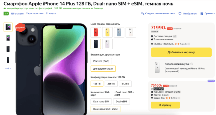 Что лучше: iPhone 14 или iPhone 14 Plus. Лично себе я бы брал именно модель с индексом Plus. Фото.