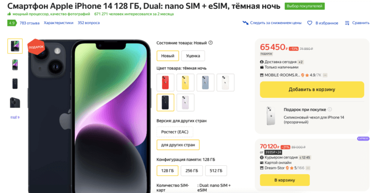 Как изменились цены на линейку iPhone 14 в России за год. Дешевле просто некуда
