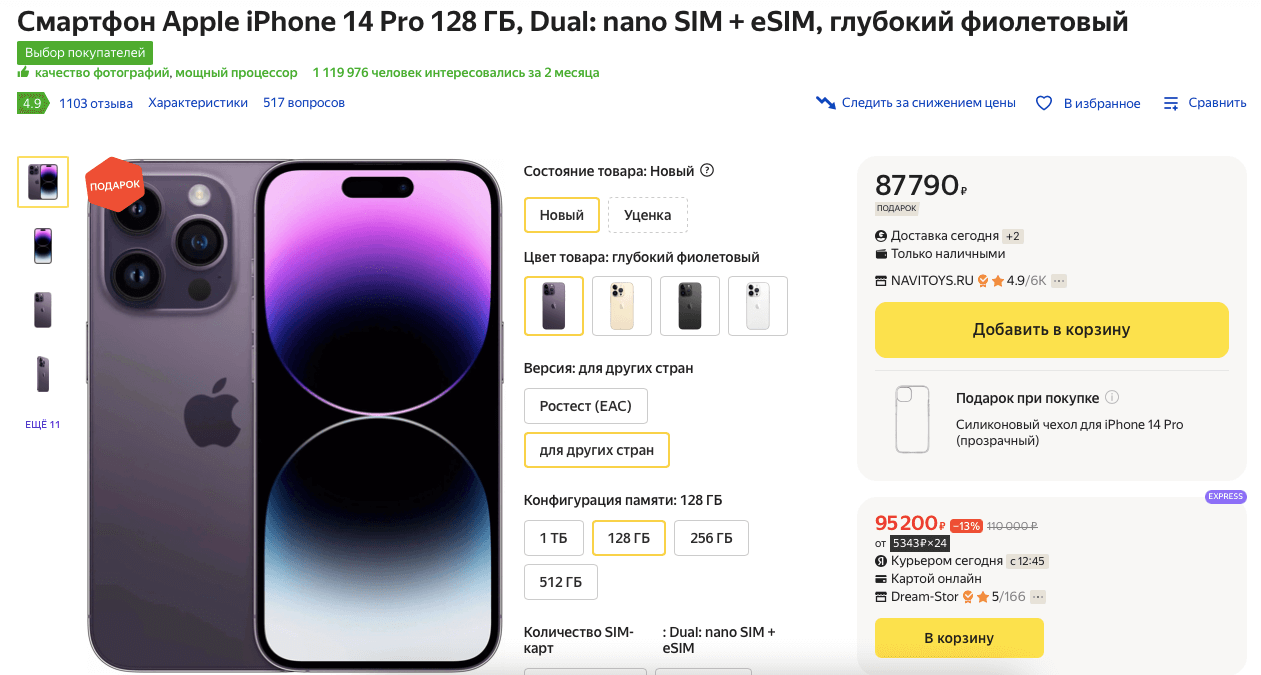 iPhone 14 Pro — классный смартфон, особенно по нынешней цене. Фото.