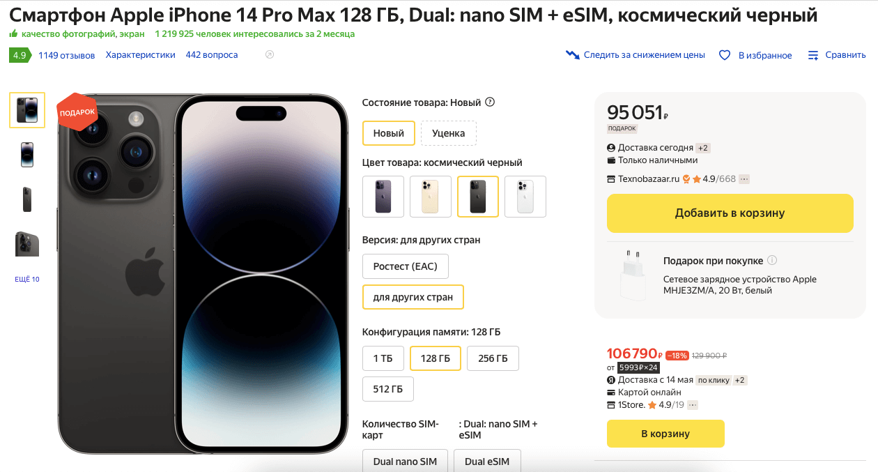 iPhone 14 Pro Max подешевел так же сильно, как оригинальный iPhone 14. Фото.
